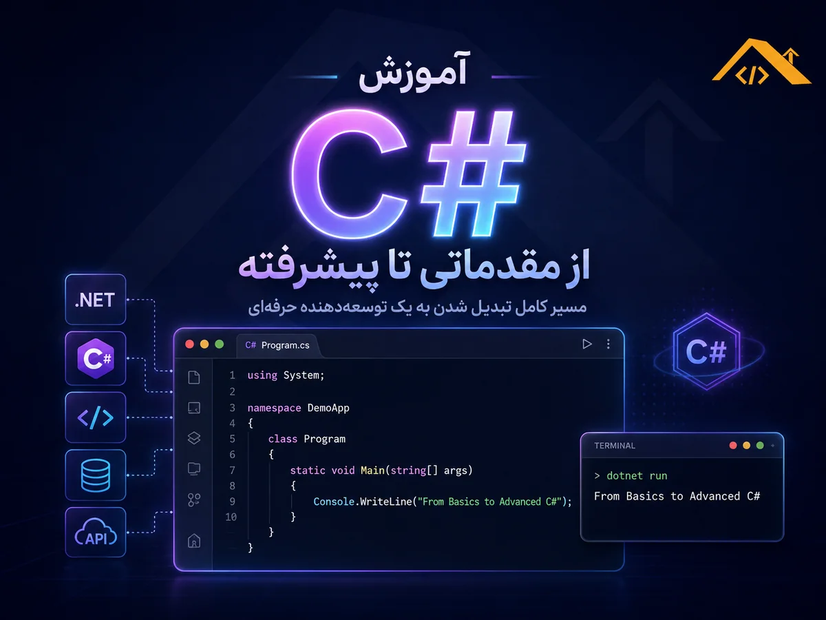 کاور آموزش جامع C# و .NET 10